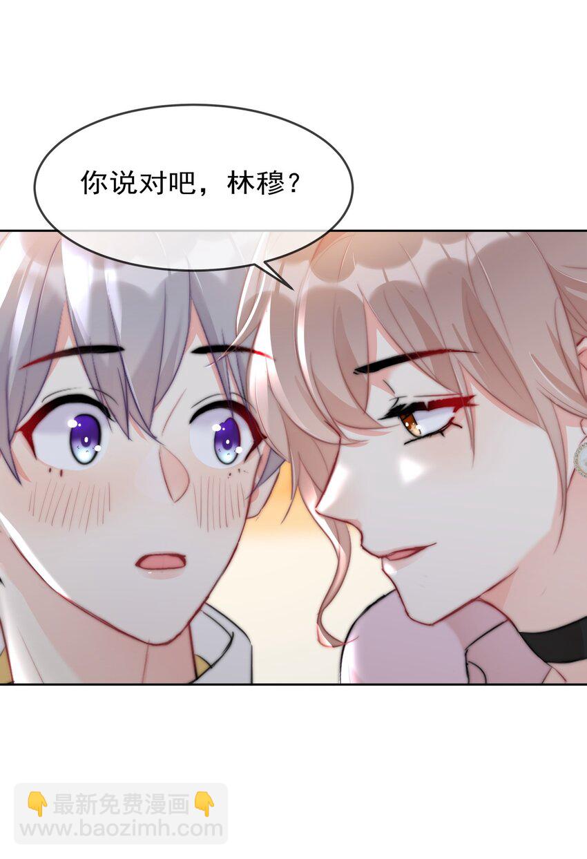《boss大人是女神》041 这是...告白？ 第21页