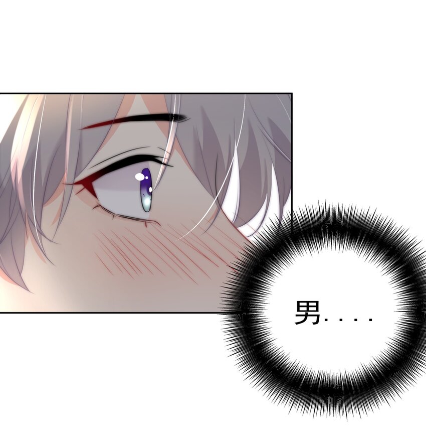《boss大人是女神》041 这是...告白？ 第22页