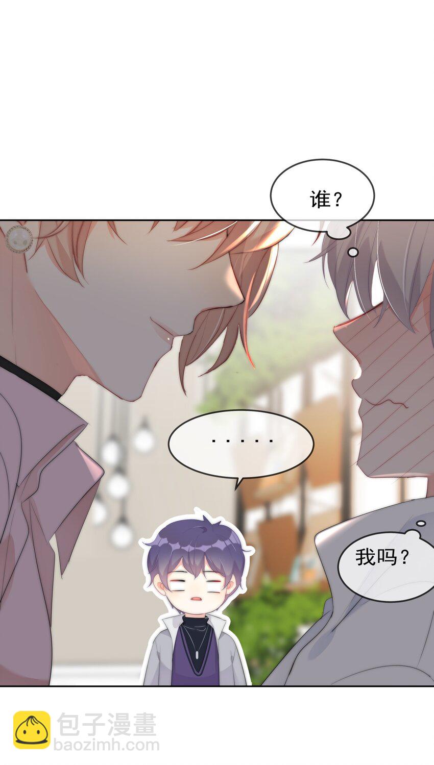《boss大人是女神》041 这是...告白？ 第24页