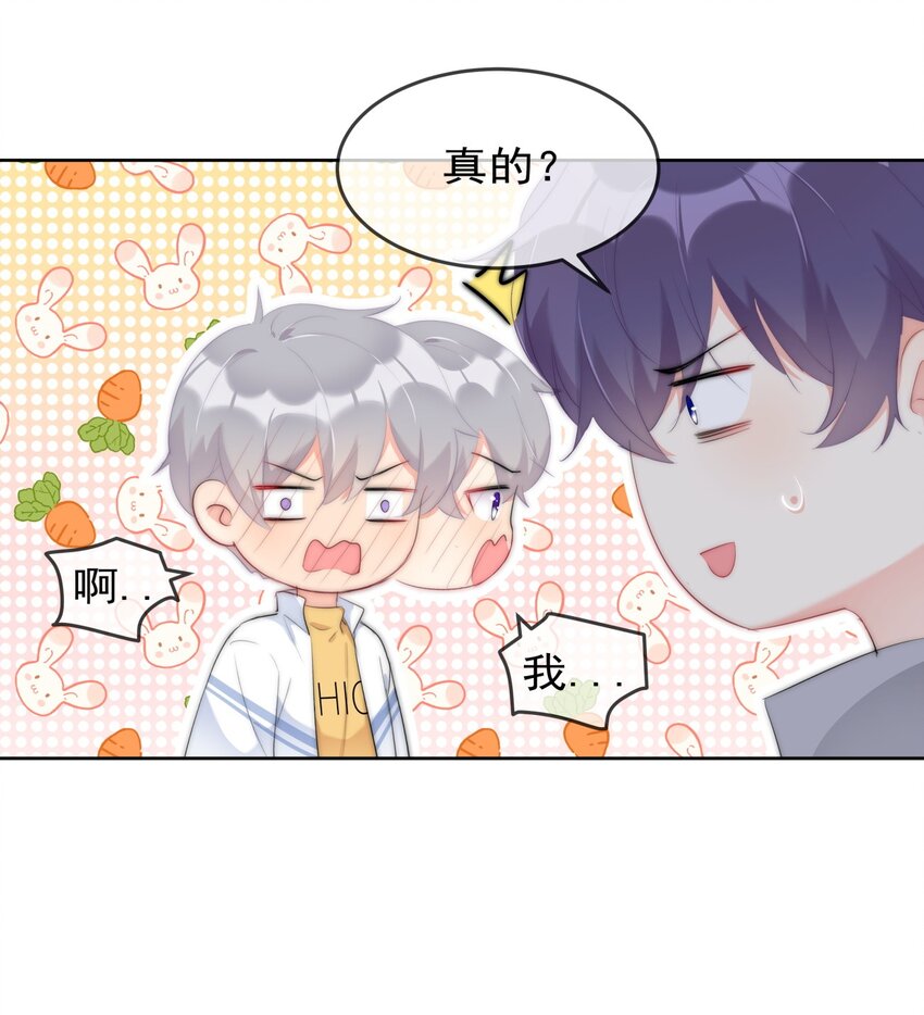 《boss大人是女神》041 这是...告白？ 第26页