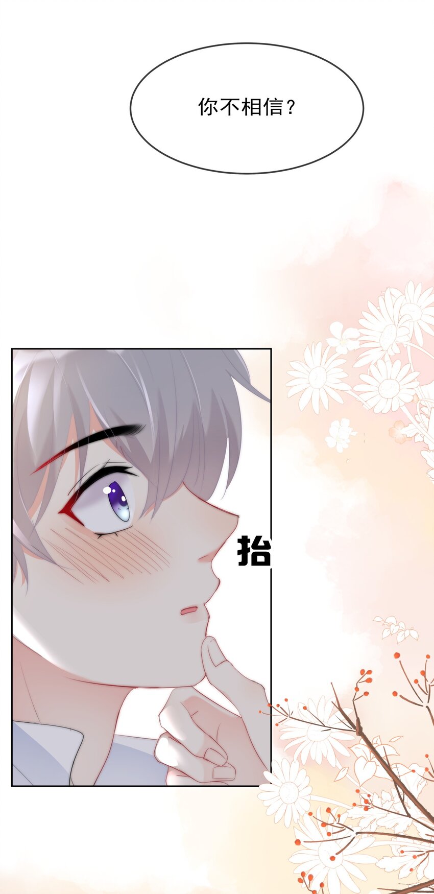 《boss大人是女神》041 这是...告白？ 第27页