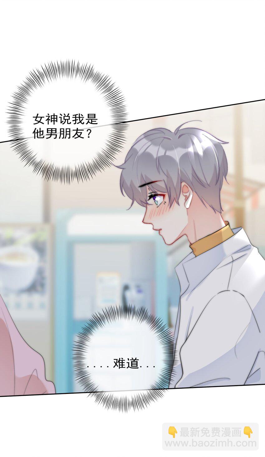 《boss大人是女神》041 这是...告白？ 第35页