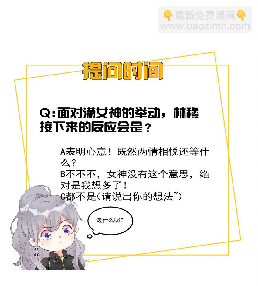 《boss大人是女神》041 这是...告白？ 第37页