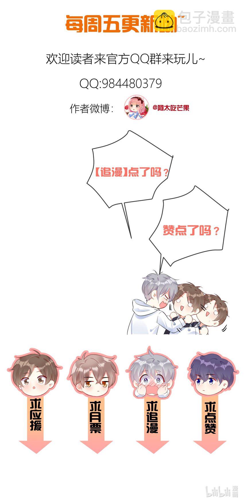 《boss大人是女神》041 这是...告白？ 第38页