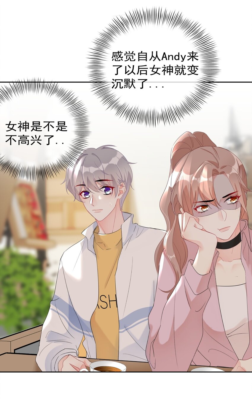 《boss大人是女神》041 这是...告白？ 第3页