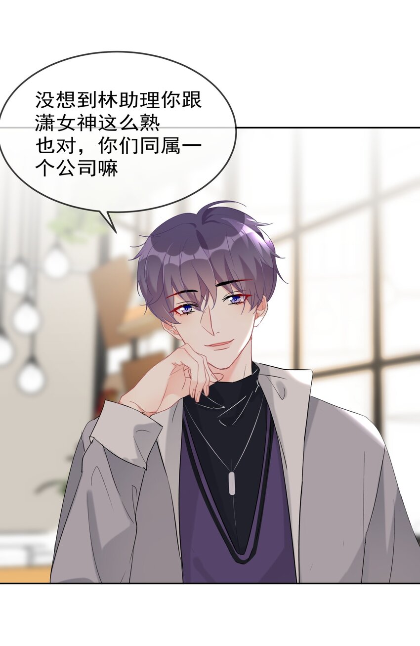 《boss大人是女神》041 这是...告白？ 第4页