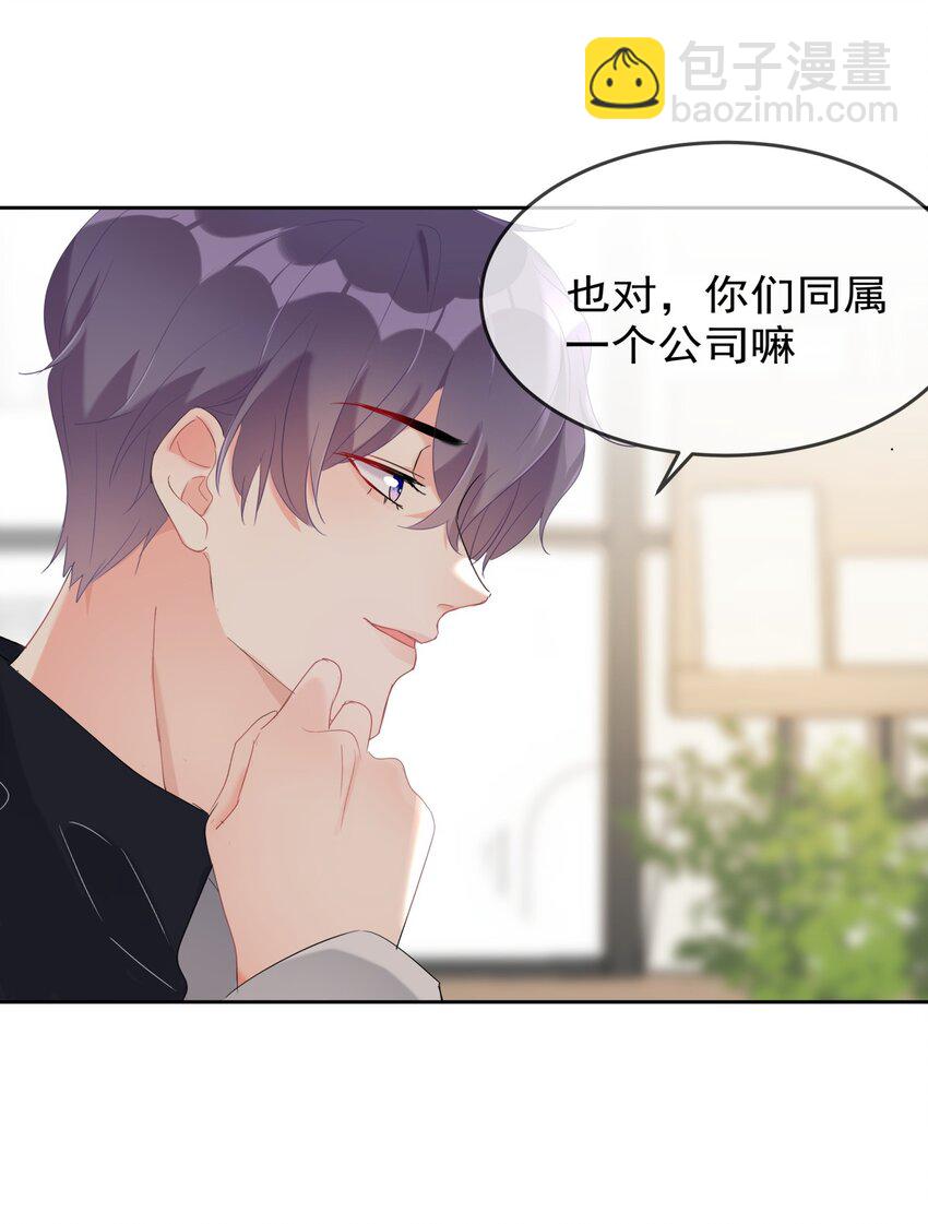 《boss大人是女神》041 这是...告白？ 第5页
