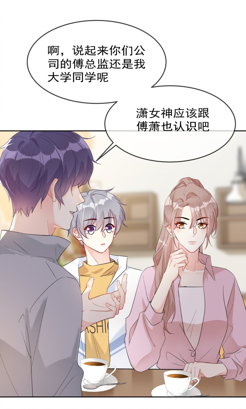 《boss大人是女神》041 这是...告白？ 第6页