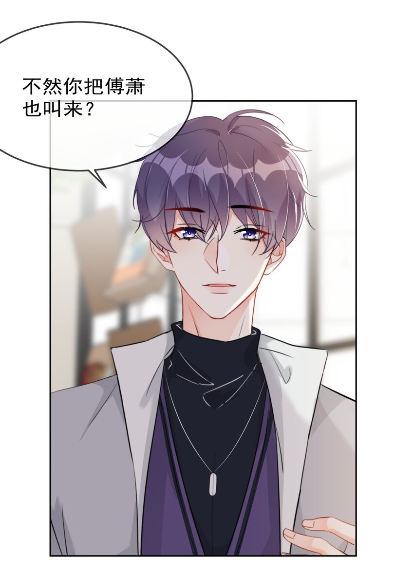 《boss大人是女神》041 这是...告白？ 第7页