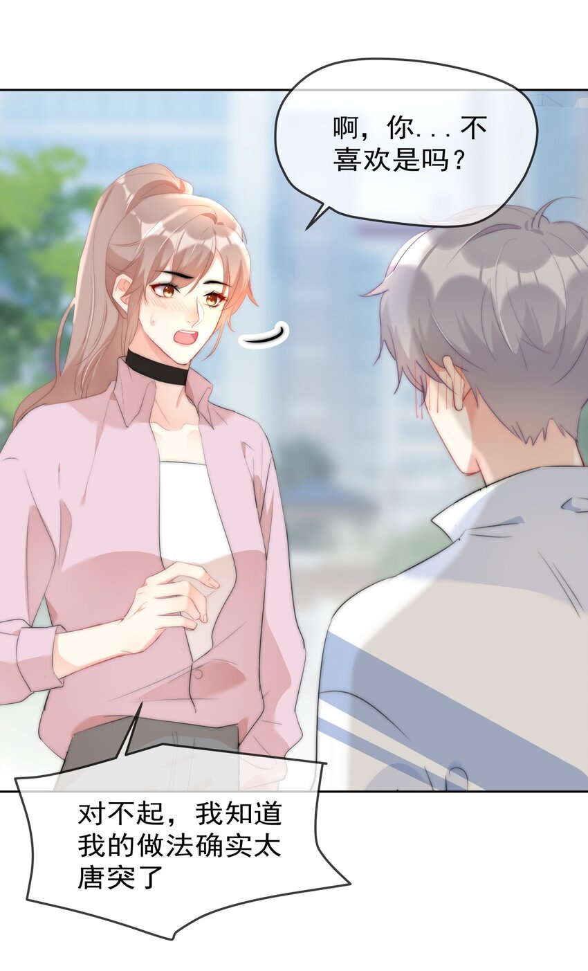 《boss大人是女神》042 谁会喜欢他 第11页