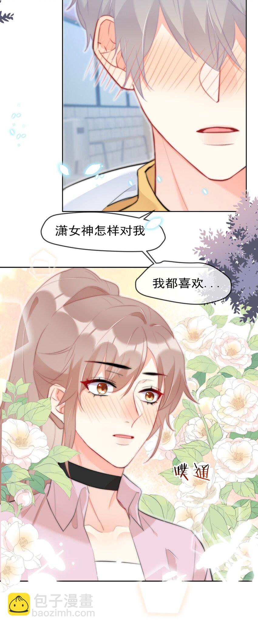 《boss大人是女神》042 谁会喜欢他 第13页