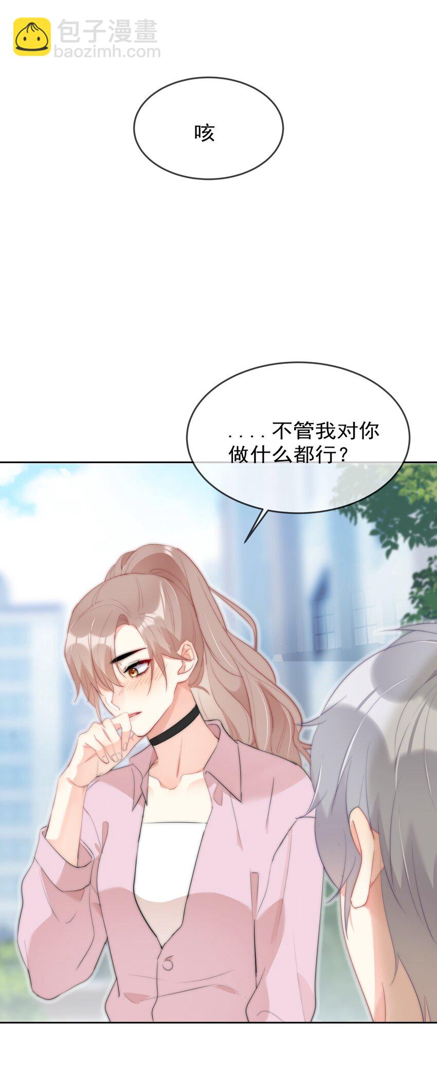 《boss大人是女神》042 谁会喜欢他 第15页