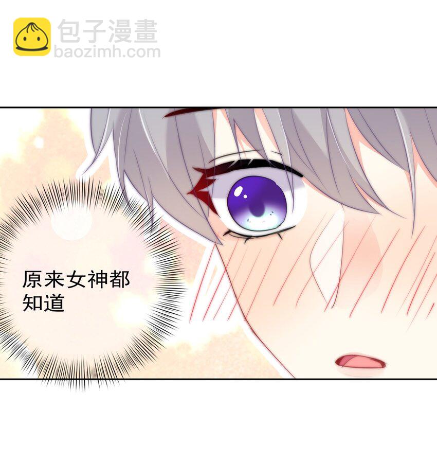 《boss大人是女神》042 谁会喜欢他 第17页