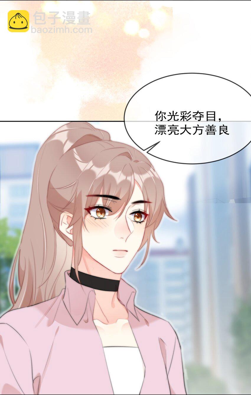 《boss大人是女神》042 谁会喜欢他 第21页