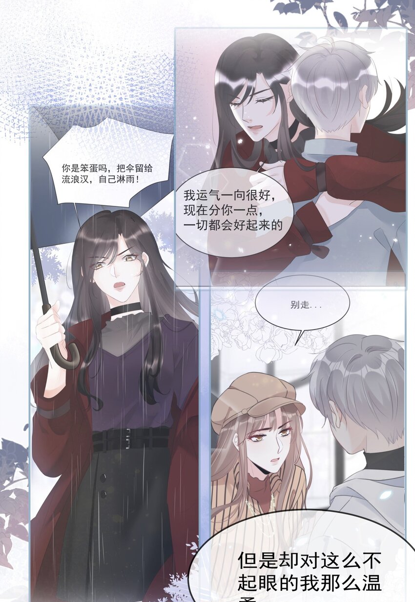 《boss大人是女神》042 谁会喜欢他 第23页