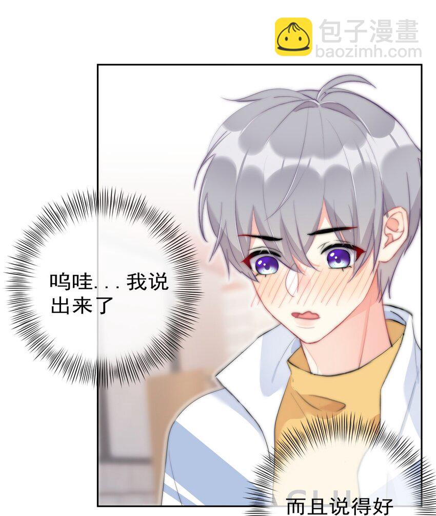《boss大人是女神》042 谁会喜欢他 第27页