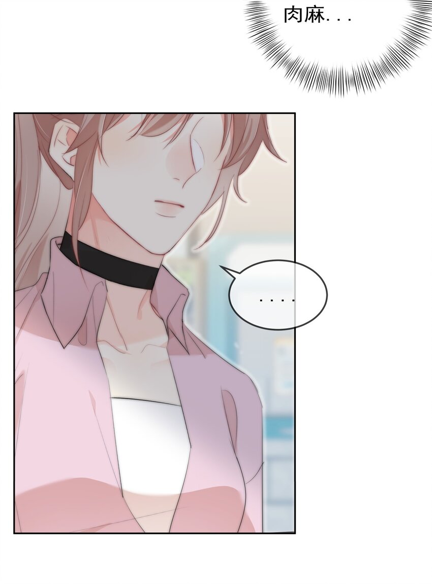 《boss大人是女神》042 谁会喜欢他 第28页