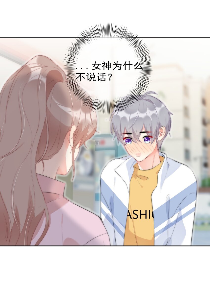 《boss大人是女神》042 谁会喜欢他 第29页
