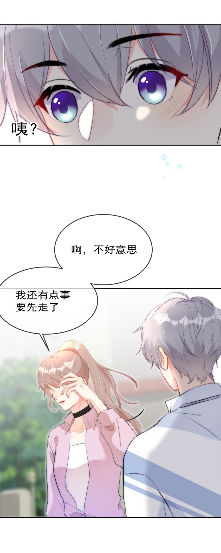 《boss大人是女神》042 谁会喜欢他 第32页