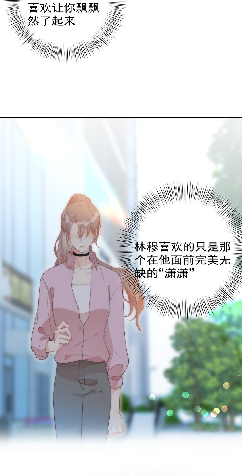 《boss大人是女神》042 谁会喜欢他 第38页