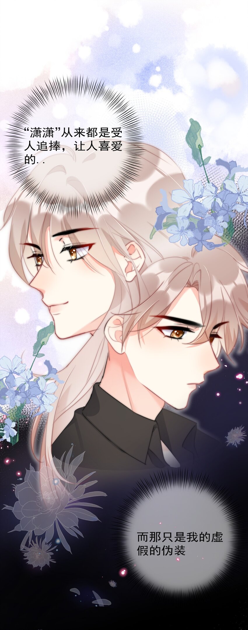 《boss大人是女神》042 谁会喜欢他 第39页