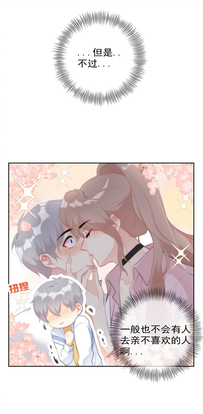 《boss大人是女神》042 谁会喜欢他 第4页
