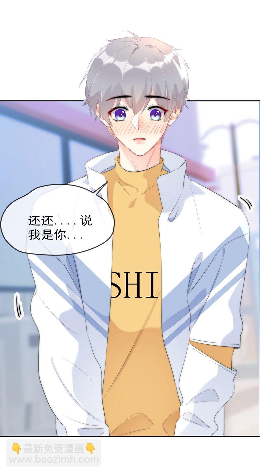 《boss大人是女神》042 谁会喜欢他 第9页