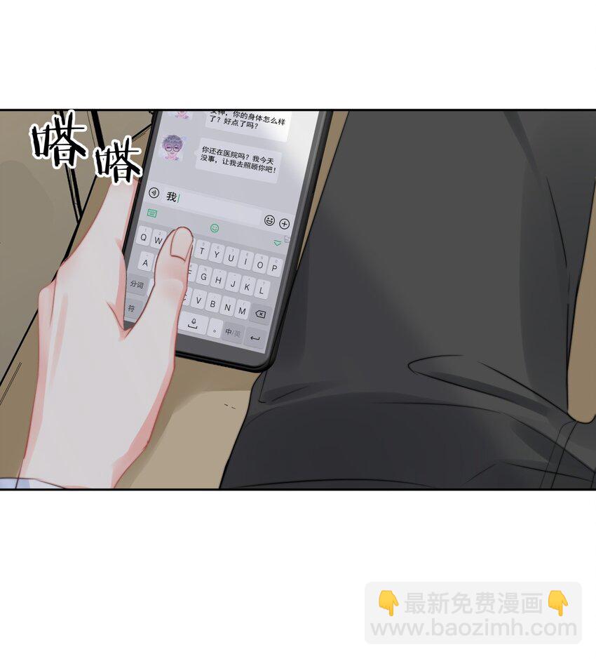 《boss大人是女神》040 一起？ 第14页