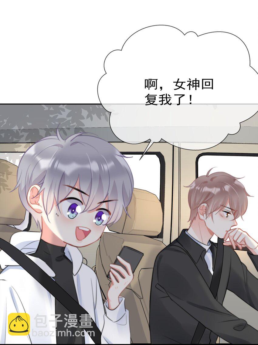 《boss大人是女神》040 一起？ 第16页