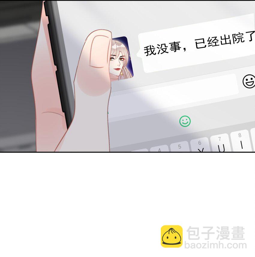 《boss大人是女神》040 一起？ 第17页