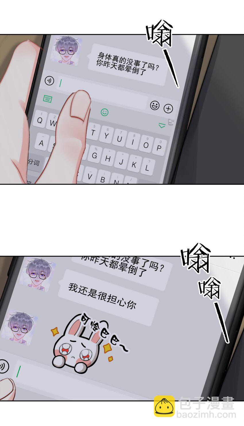 《boss大人是女神》040 一起？ 第19页