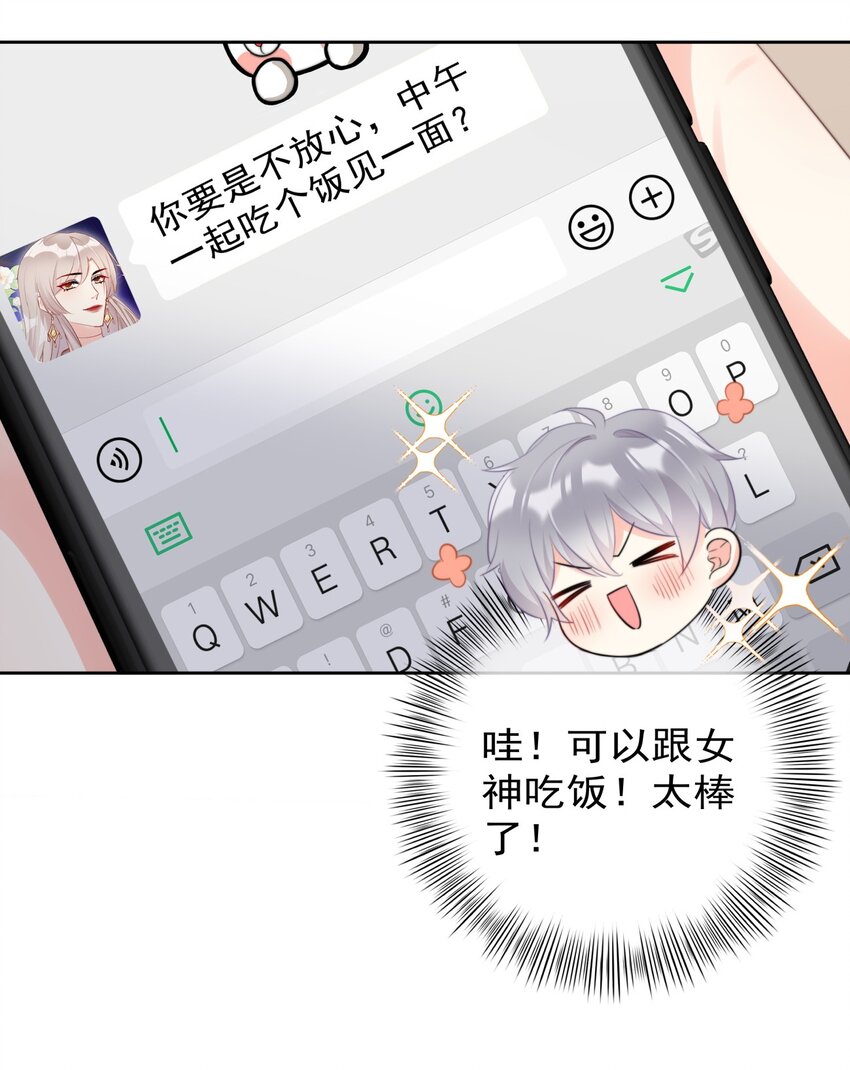 《boss大人是女神》040 一起？ 第22页