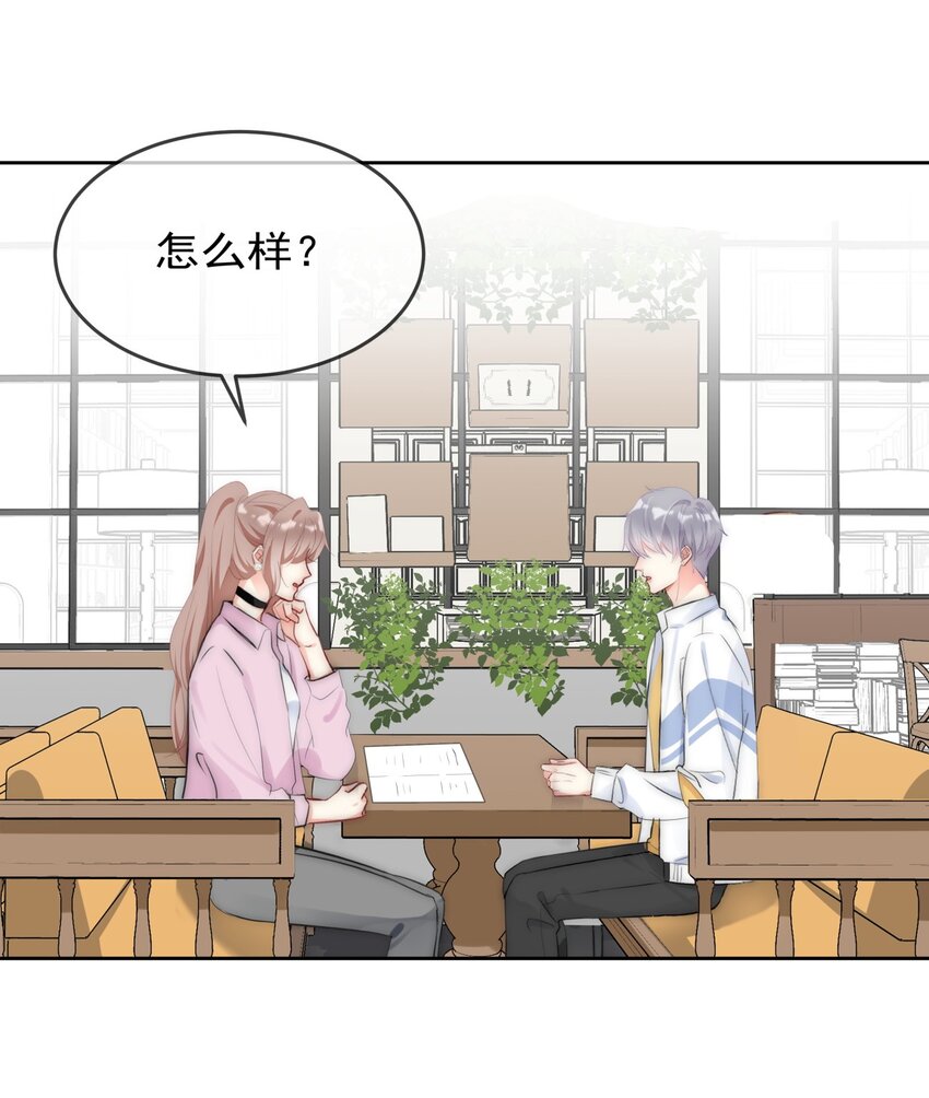 《boss大人是女神》040 一起？ 第24页
