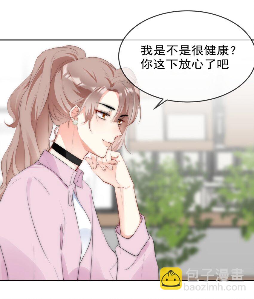 《boss大人是女神》040 一起？ 第25页