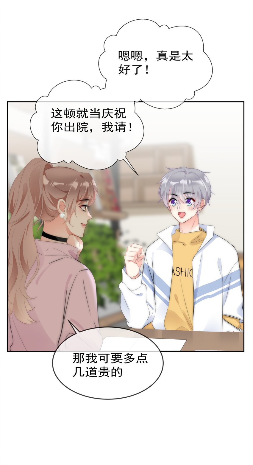 《boss大人是女神》040 一起？ 第26页