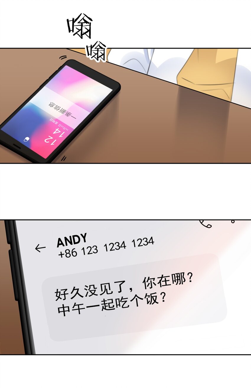 《boss大人是女神》040 一起？ 第27页