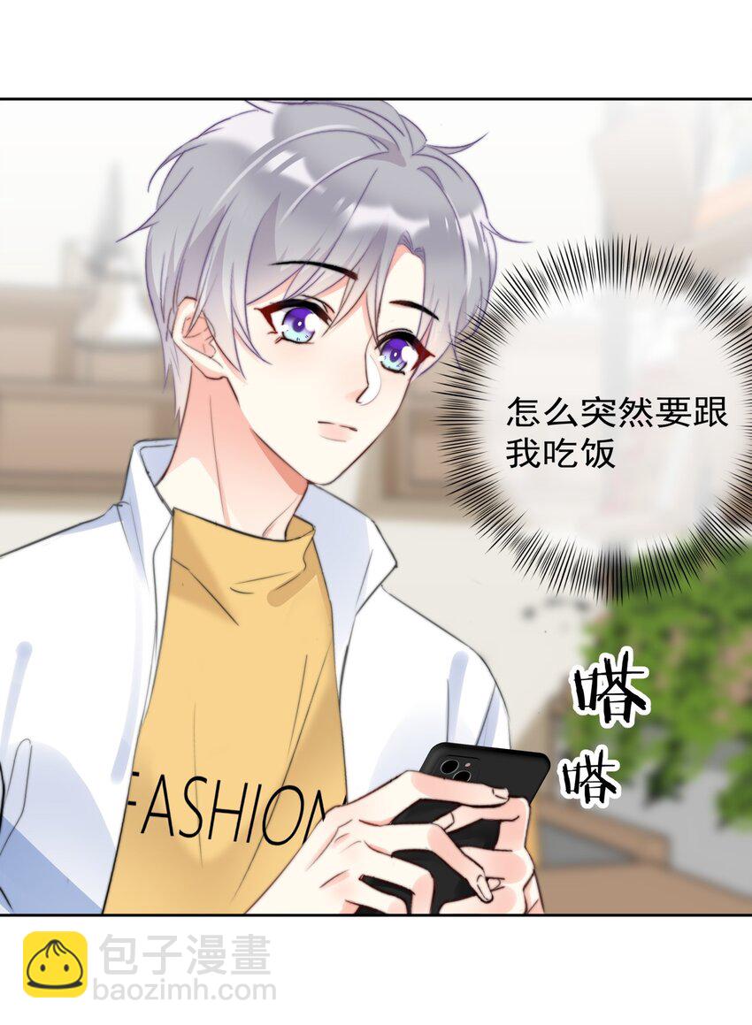 《boss大人是女神》040 一起？ 第28页