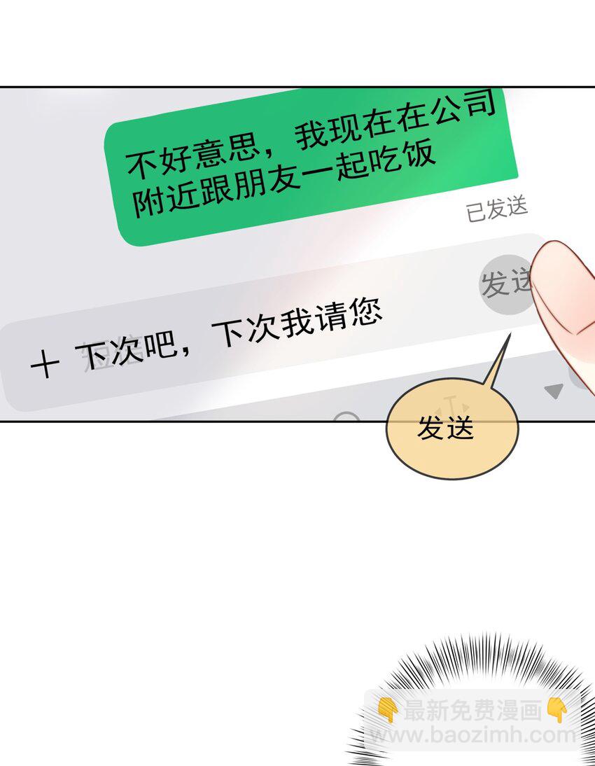 《boss大人是女神》040 一起？ 第29页