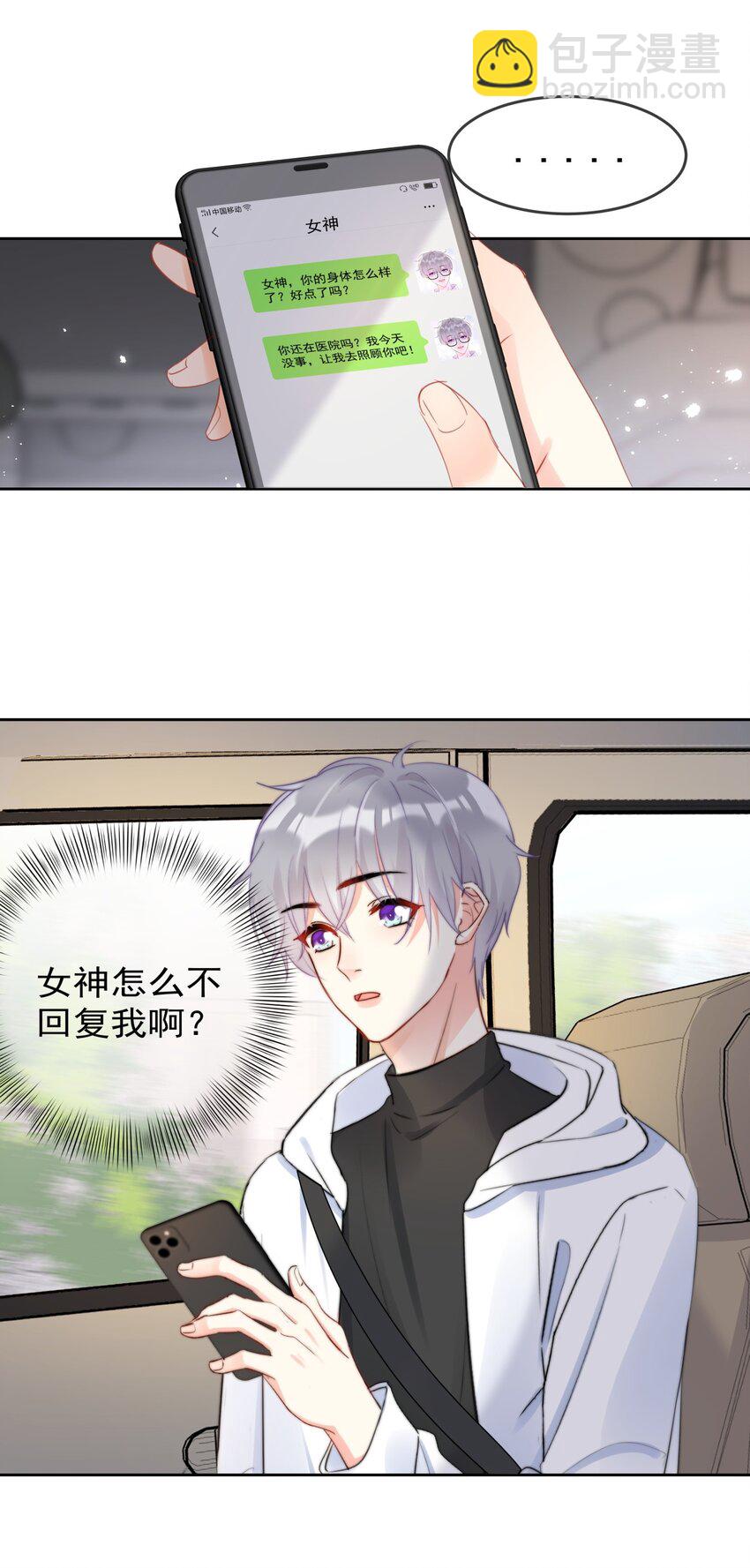 《boss大人是女神》040 一起？ 第2页
