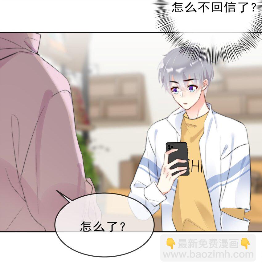 《boss大人是女神》040 一起？ 第30页