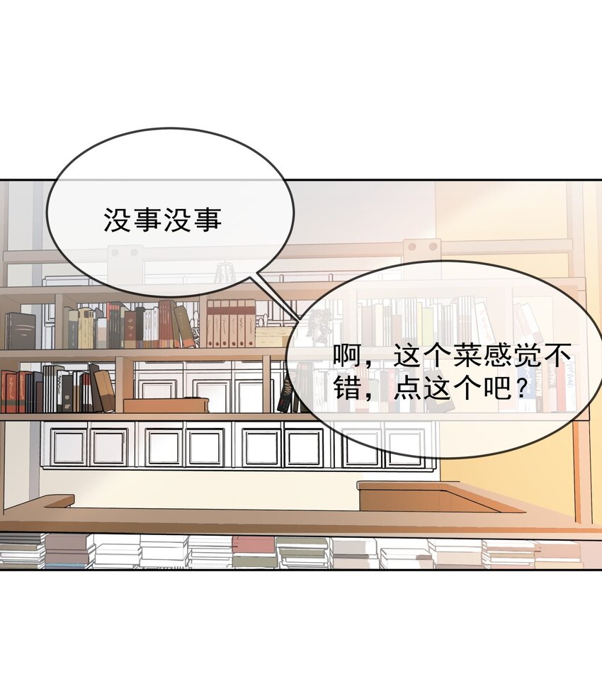 《boss大人是女神》040 一起？ 第31页