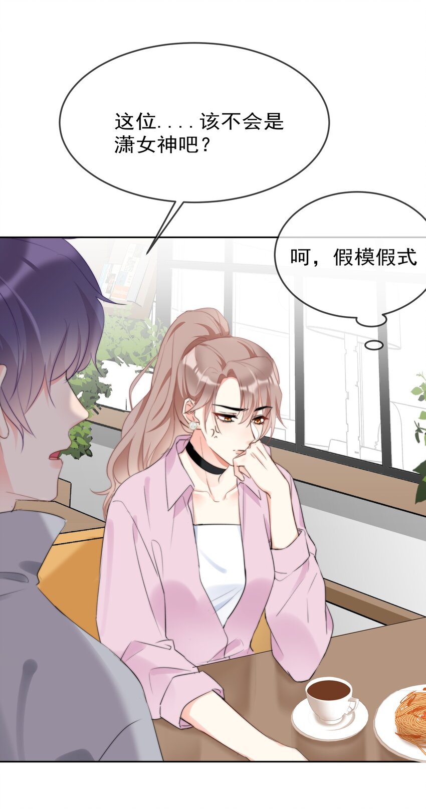 《boss大人是女神》040 一起？ 第39页