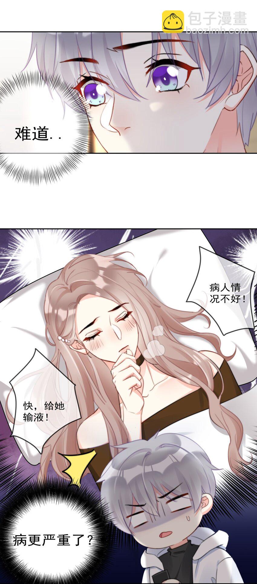 《boss大人是女神》040 一起？ 第3页