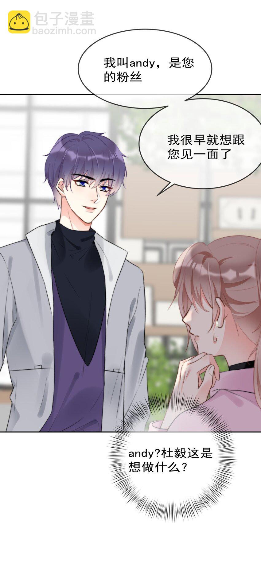 《boss大人是女神》040 一起？ 第40页