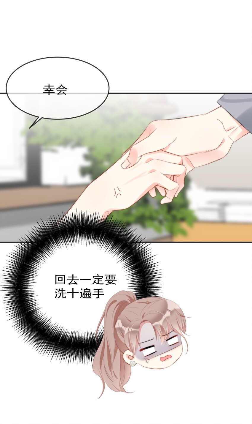《boss大人是女神》040 一起？ 第41页