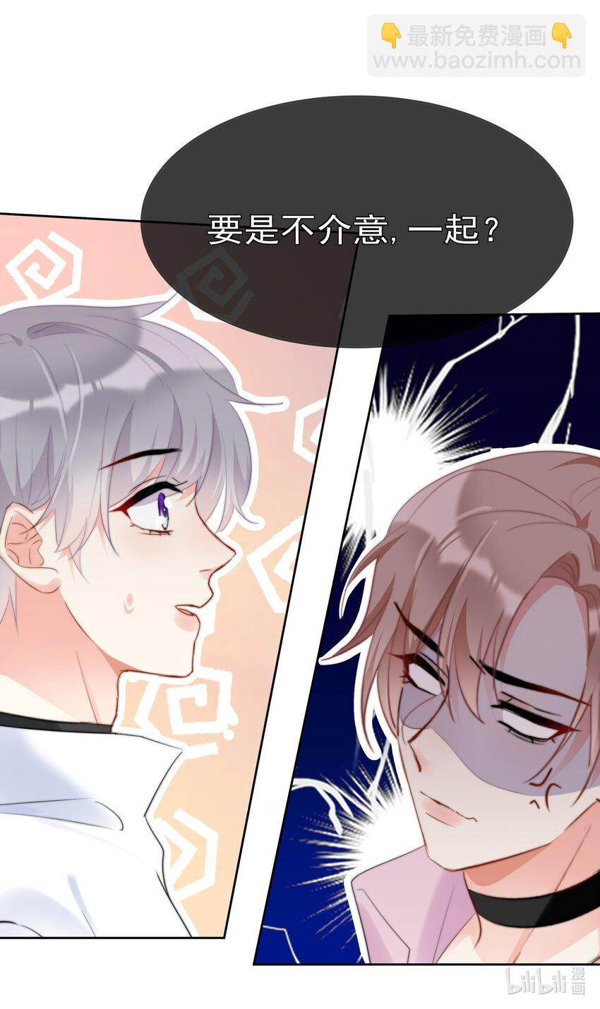 《boss大人是女神》040 一起？ 第43页