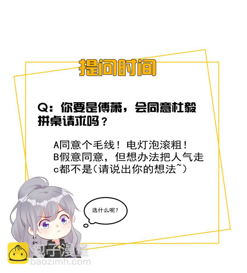 《boss大人是女神》040 一起？ 第44页