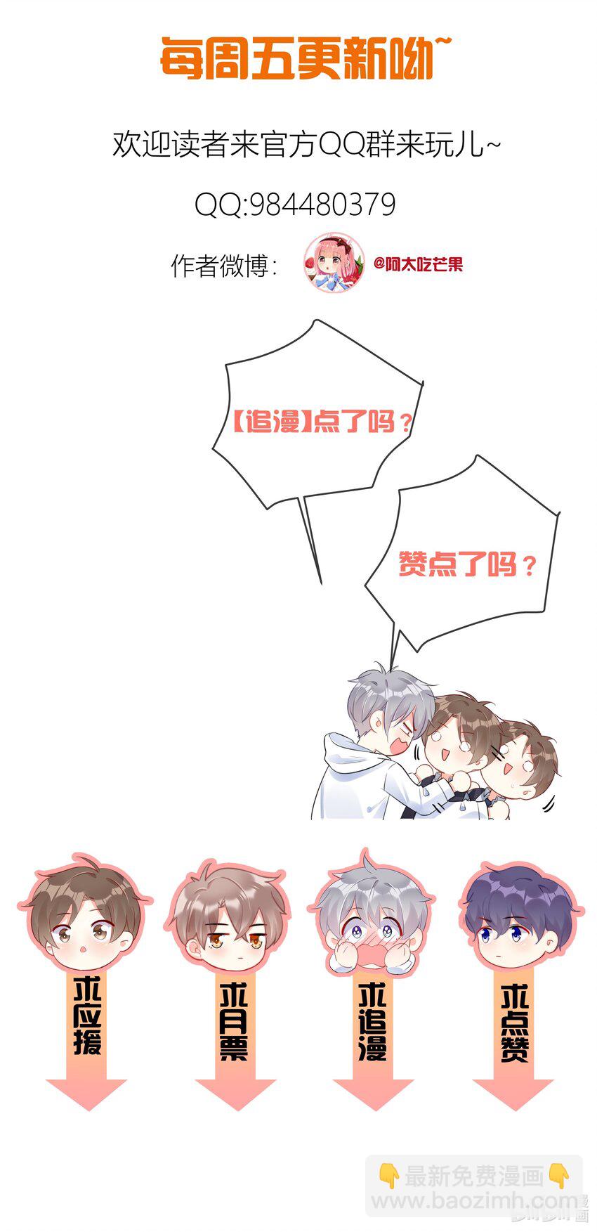 《boss大人是女神》040 一起？ 第45页