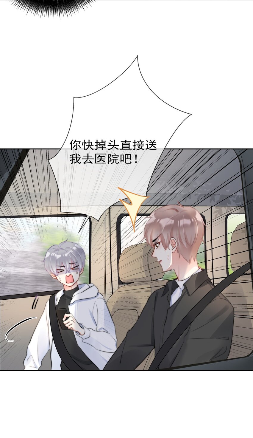 《boss大人是女神》040 一起？ 第4页