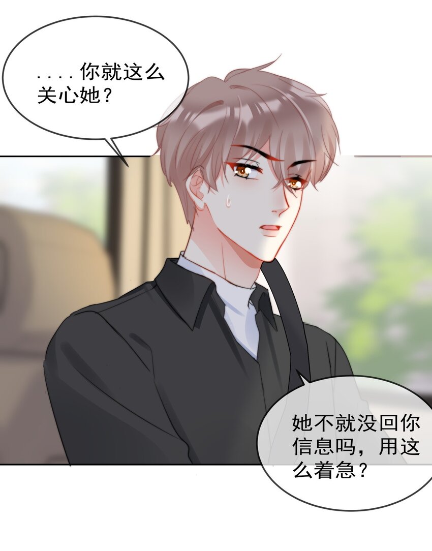 《boss大人是女神》040 一起？ 第5页